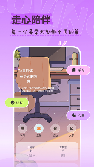 Lovin AI - 你的专属情感陪伴助手 Hero图