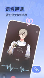 Lovin AI - 你的专属情感陪伴助手 Hero图